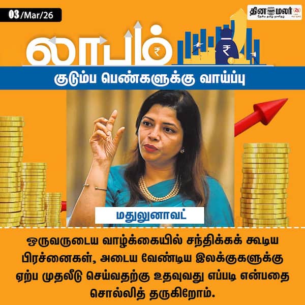 குடும்ப பெண்களுக்கு வாய்ப்பு 