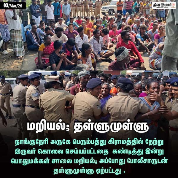 மறியல்; தள்ளுமுள்ளு 