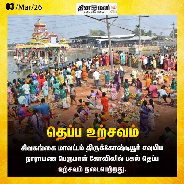 தெப்ப உற்சவம்