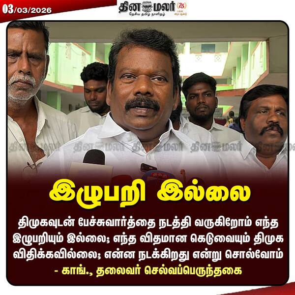 இழுபறி இல்லை 