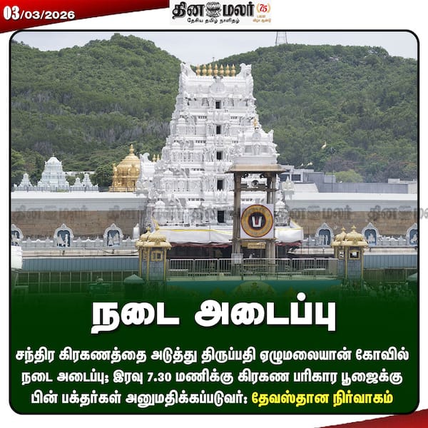 நடை அடைப்பு 
