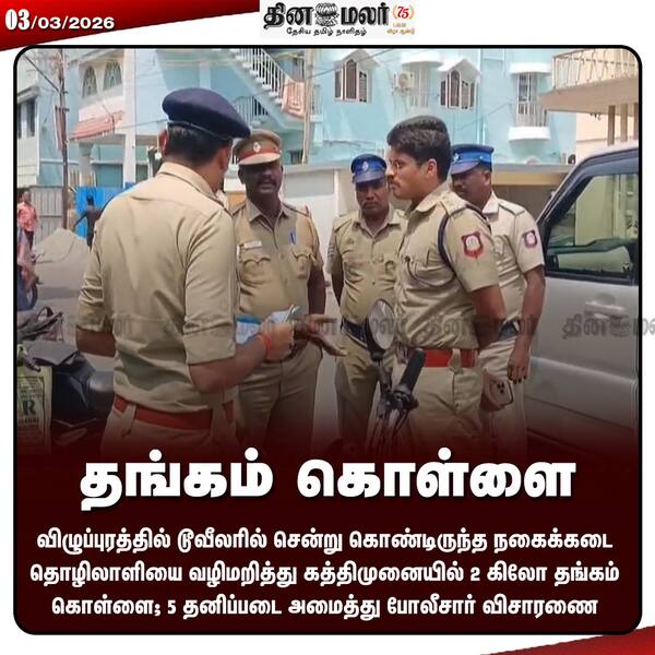 தங்கம் கொள்ளை 