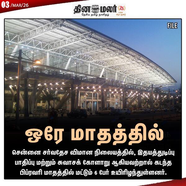 ஒரே மாதத்தில் 