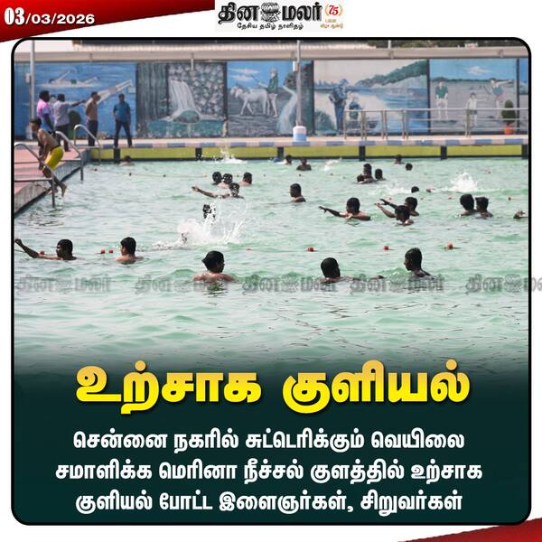 உற்சாக குளியல் 