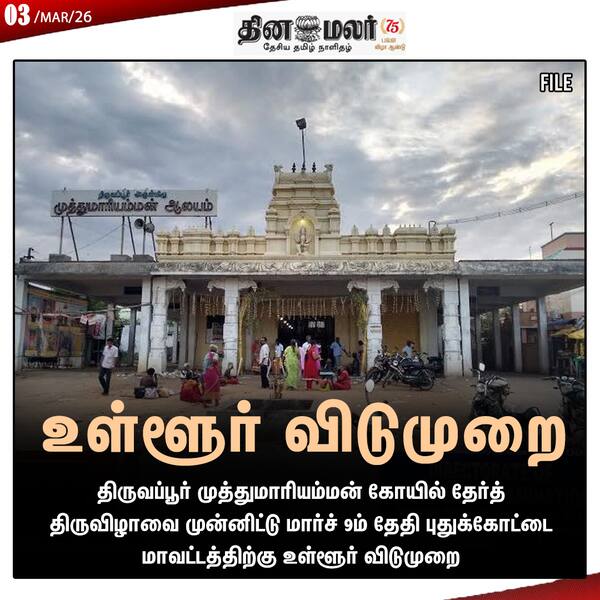 உள்ளூர் விடுமுறை 