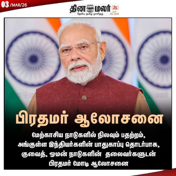 பிரதமர் ஆலோசனை 