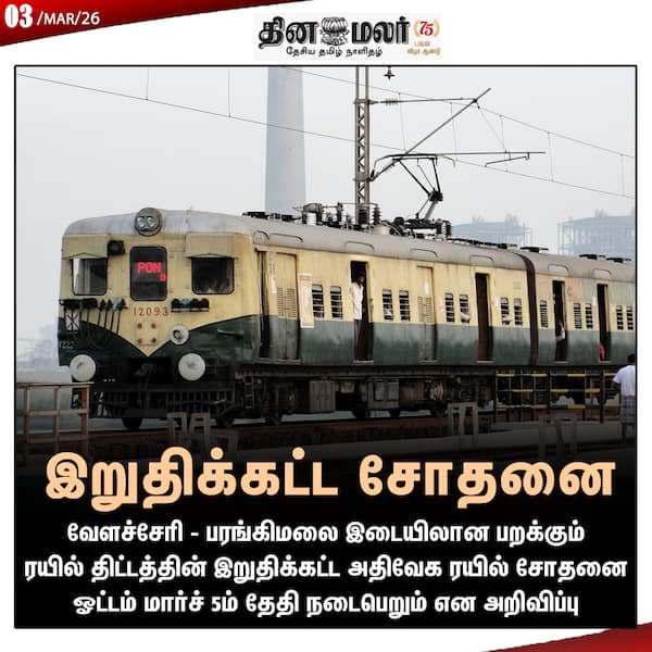 இறுதிக்கட்ட சோதனை 