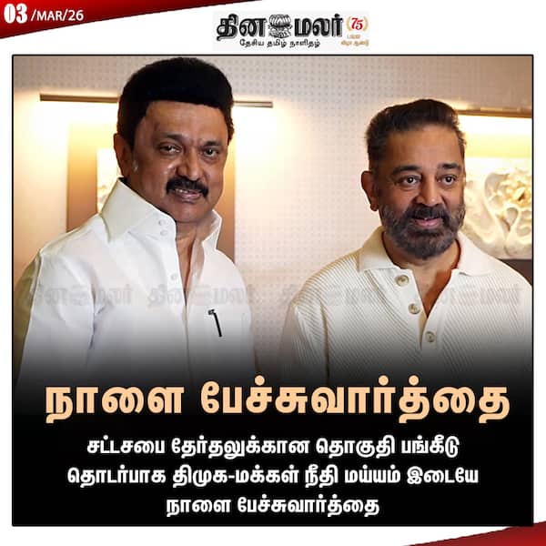 நாளை பேச்சுவார்த்தை 