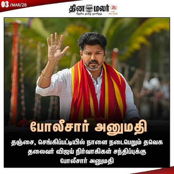 போலீசார் அனுமதி 