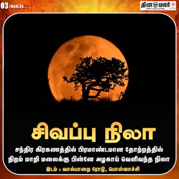 சிவப்பு நிலா 