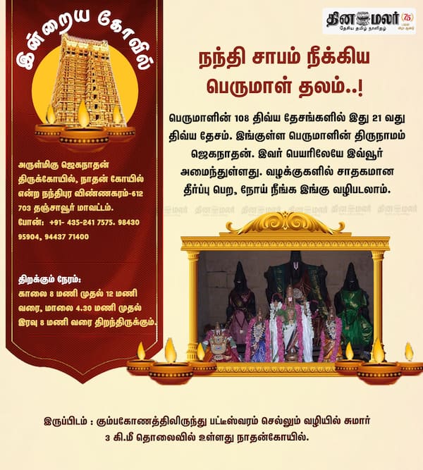 இன்றைய கோவில்