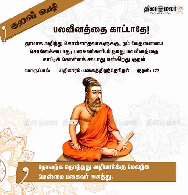 குறள் வழி