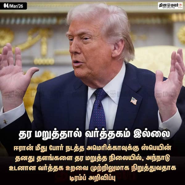தர மறுத்தால் வர்த்தகம் இல்லை 