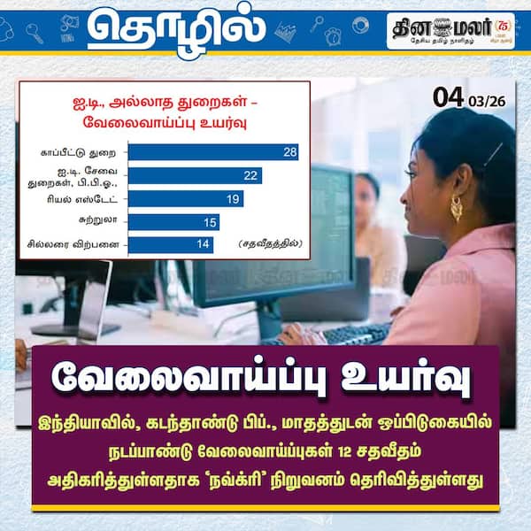 வேலைவாய்ப்பு உயர்வு 