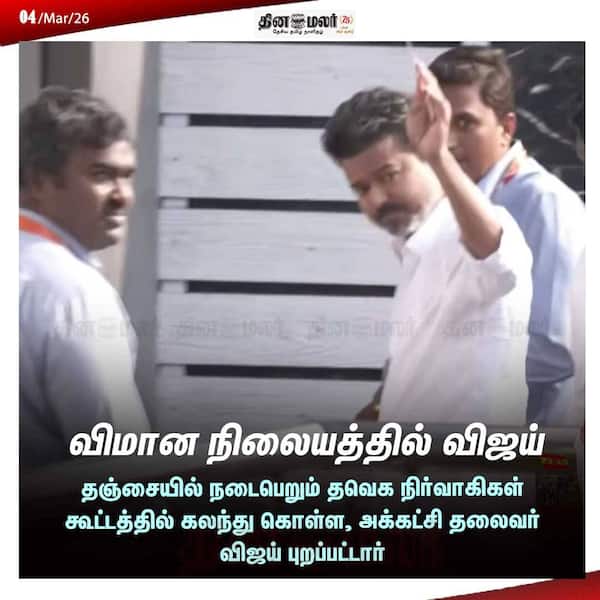 விமான நிலையத்தில் விஜய் 
