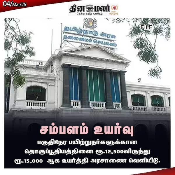 சம்பளம் உயர்வு 