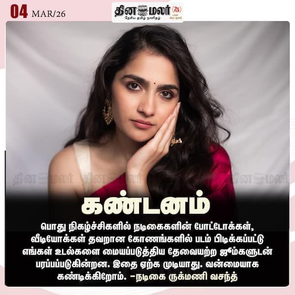 கண்டனம் 