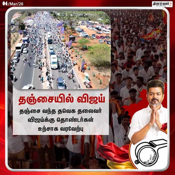 தஞ்சையில் விஜய் 