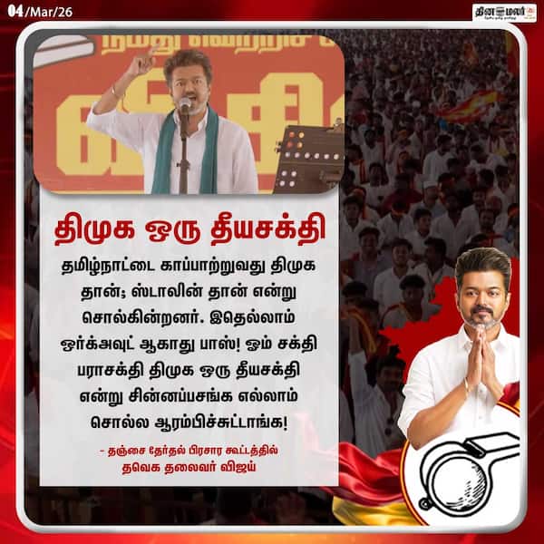 திமுக ஒரு தீயசக்தி 