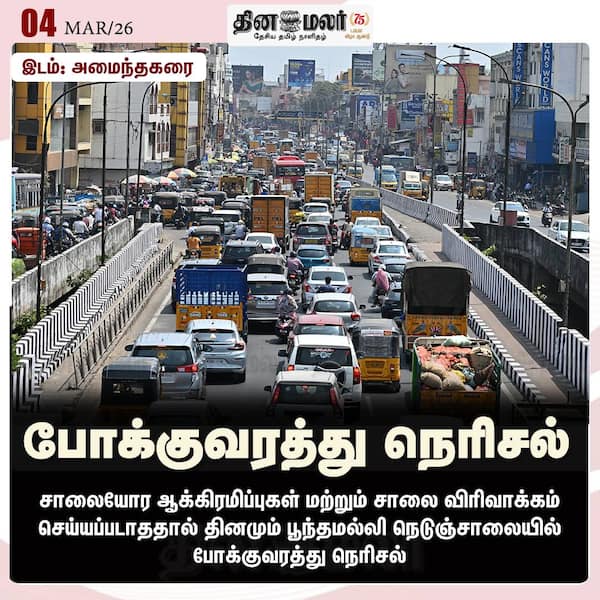 போக்குவரத்து நெரிசல் 