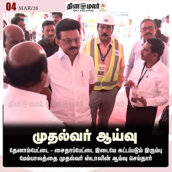 முதல்வர் ஆய்வு