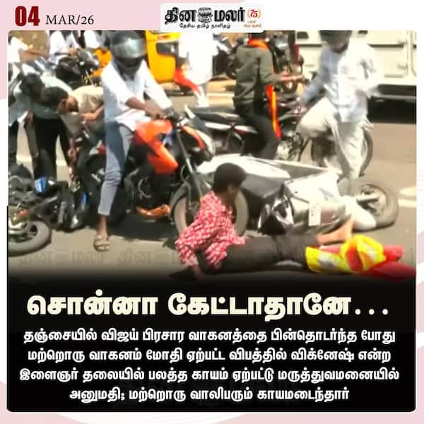 சொன்னா கேட்டாதானே… 