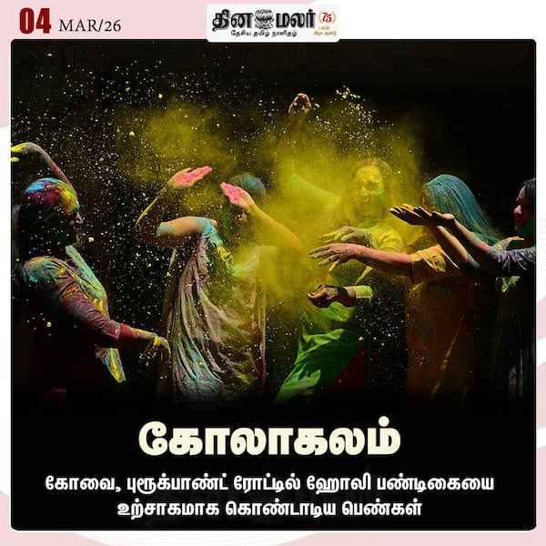 கோலாகலம் 