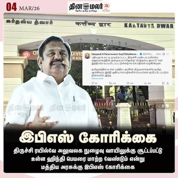 இபிஎஸ் கோரிக்கை 