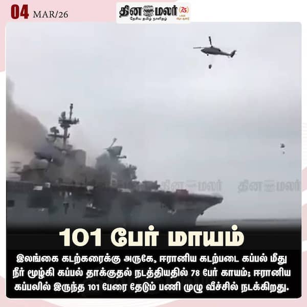101 பேர் மாயம் 