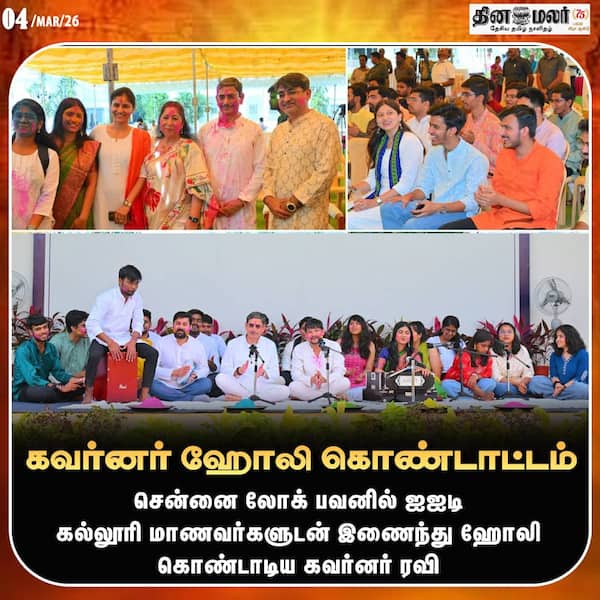 கவர்னர் ஹோலி கொண்டாட்டம்