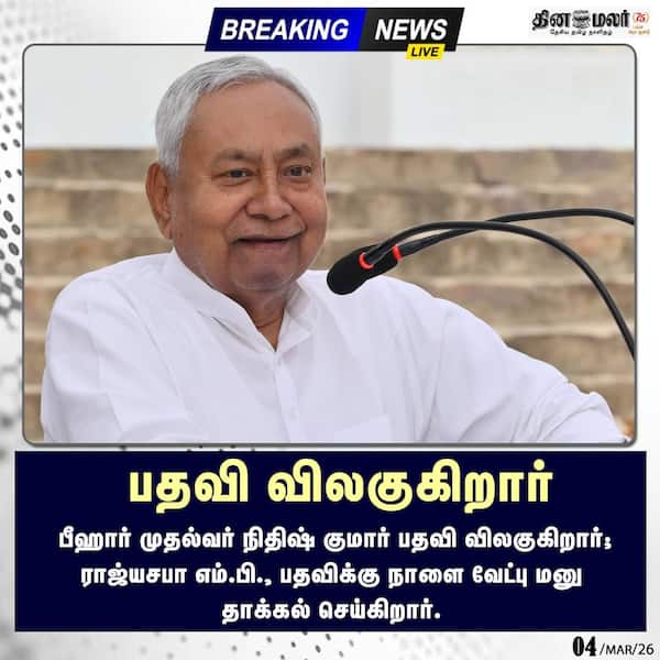 பதவி விலகுகிறார்