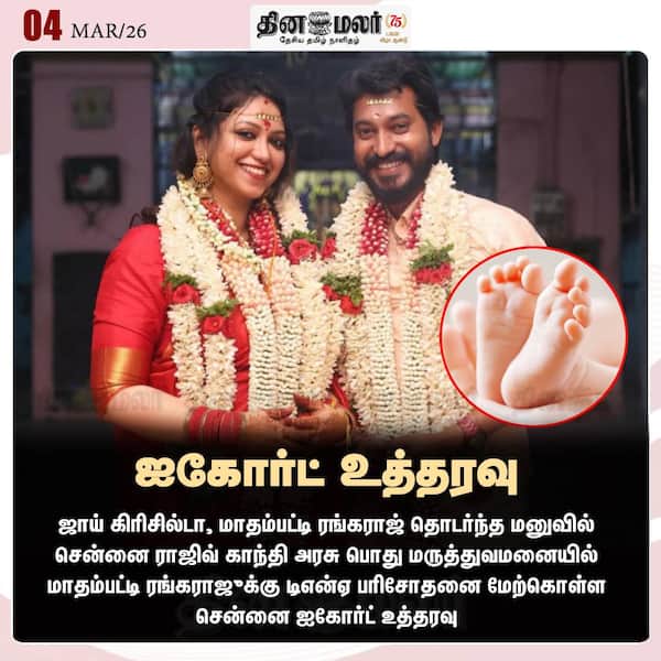 ஐகோர்ட் உத்தரவு