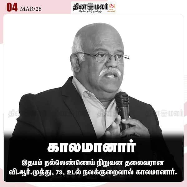  காலமானார் 