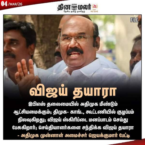 விஜய் தயாரா 