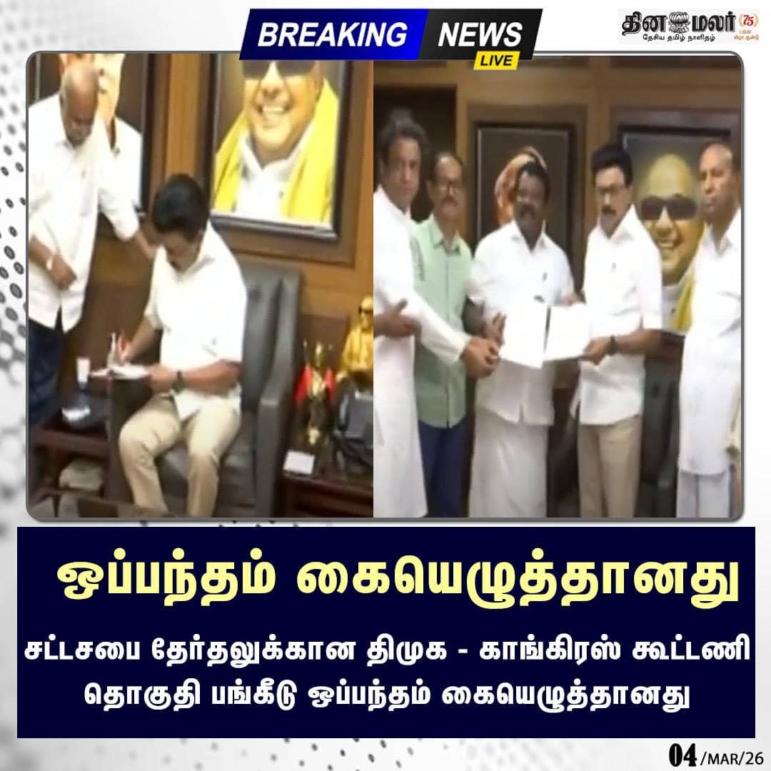 ஒப்பந்தம் கையெழுத்தானது 