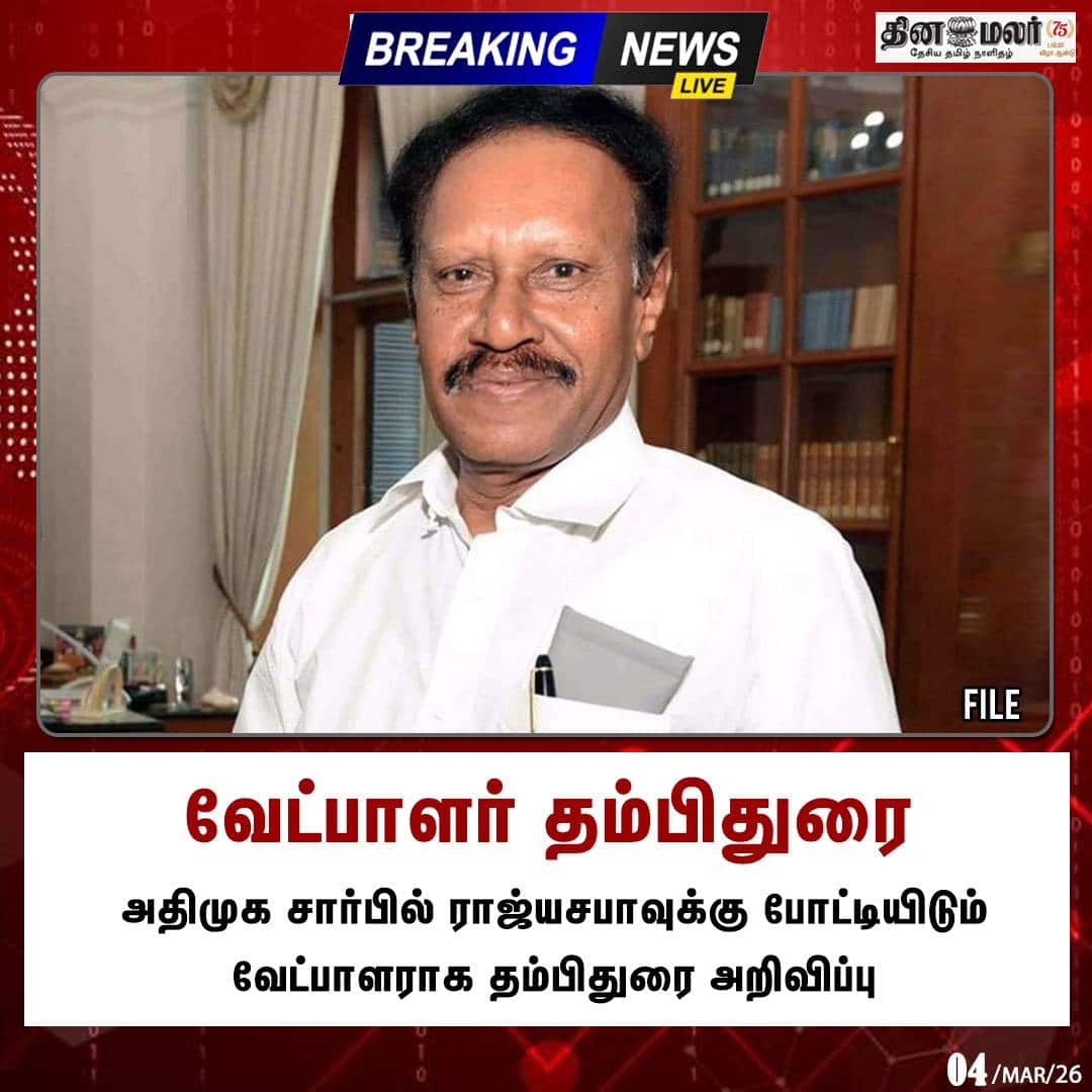 வேட்பாளர் தம்பிதுரை  