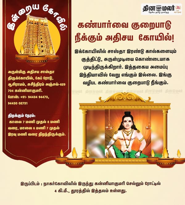 இன்றைய கோவில் 