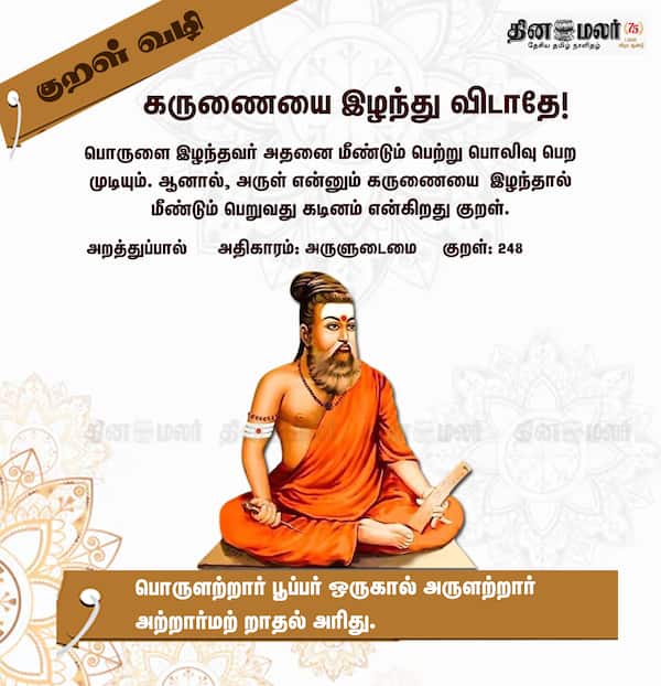 குறள் வழி 