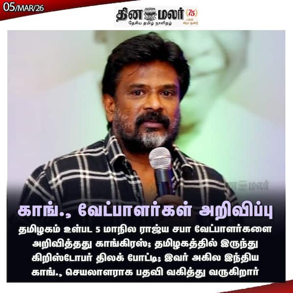 காங். வேட்பாளர்கள் அறிவிப்பு 