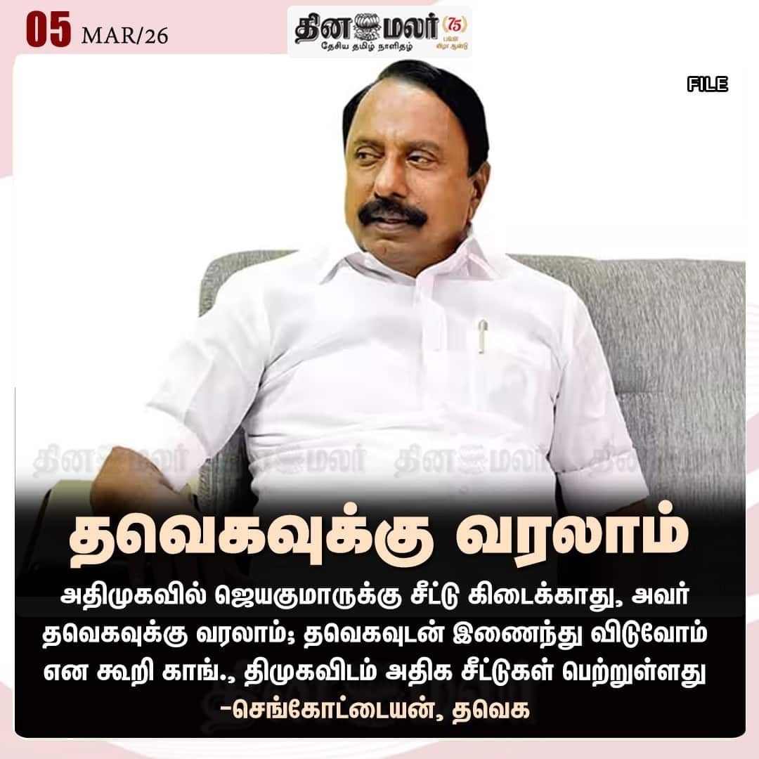 தவெகவுக்கு வரலாம் 