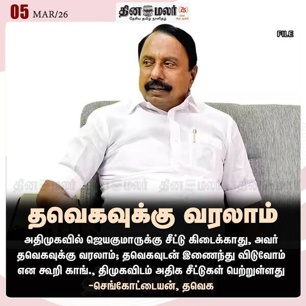 தவெகவுக்கு வரலாம் 