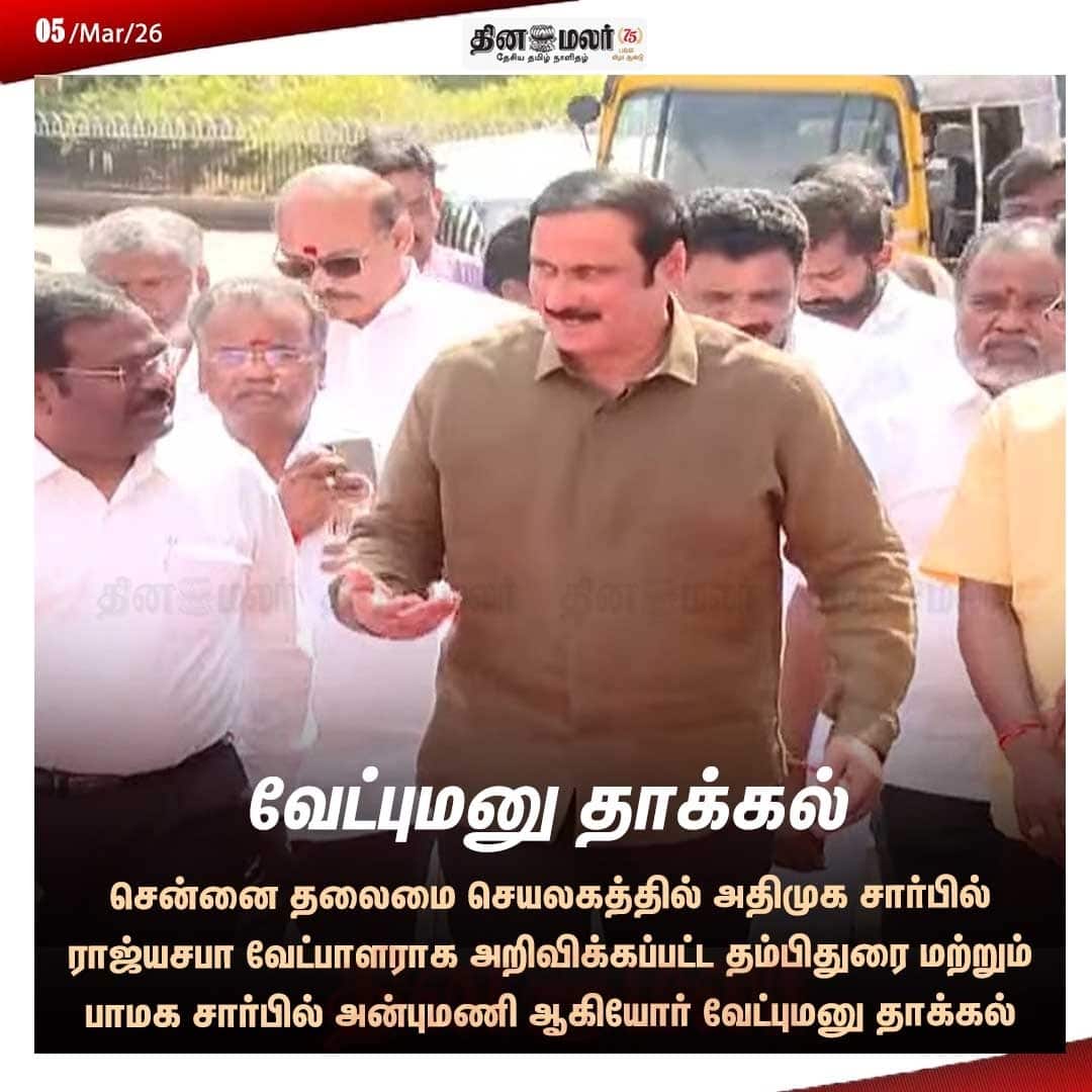 வேட்புமனு தாக்கல்   