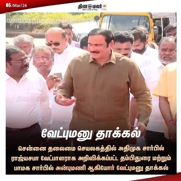 வேட்புமனு தாக்கல் 