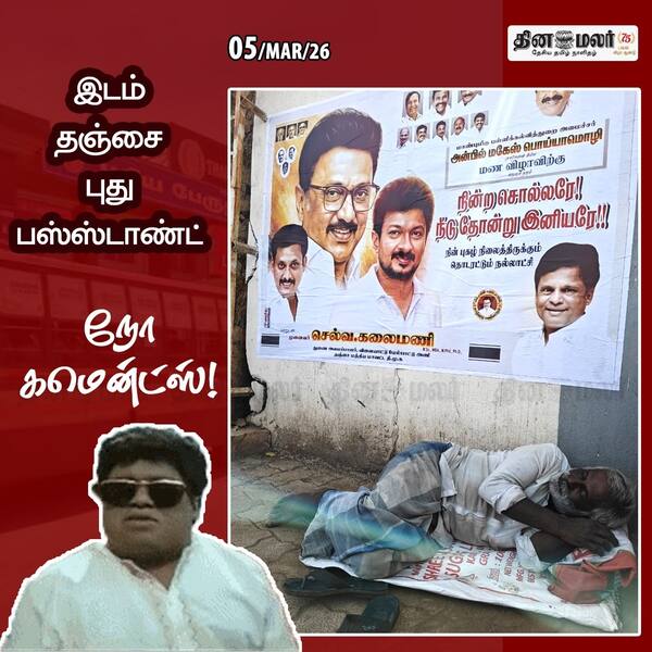 நோ கமென்ட்ஸ்! 