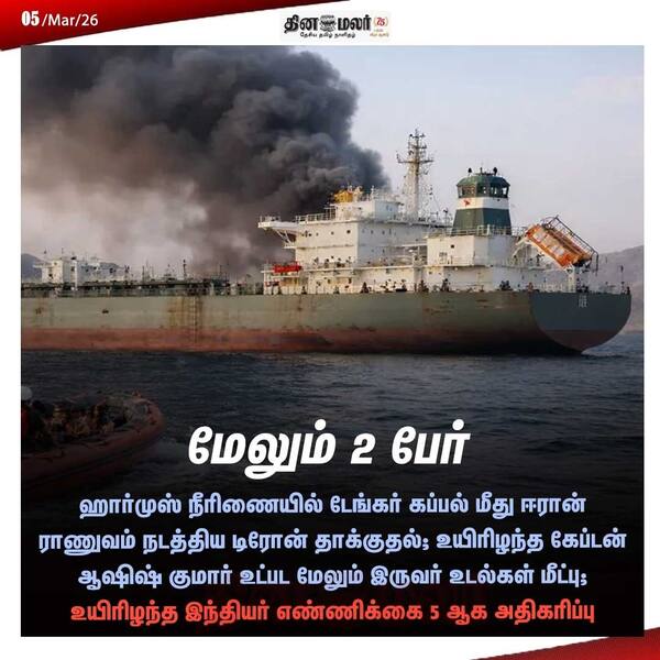 மேலும் 2 பேர் 