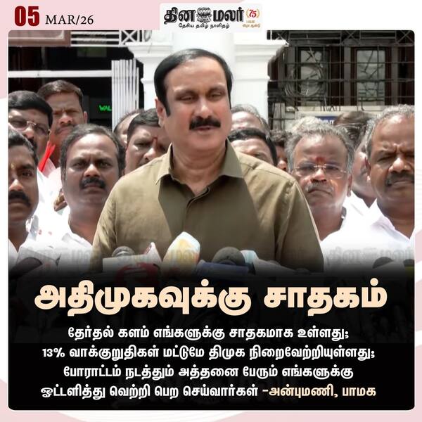 அதிமுகவுக்கு சாதகம் 