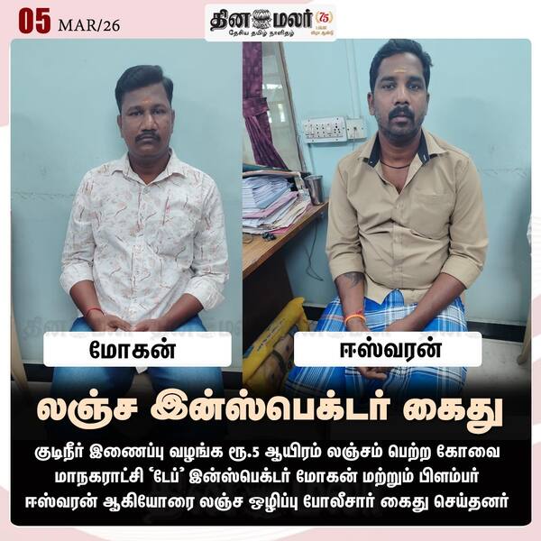 லஞ்ச இன்ஸ்பெக்டர் கைது 