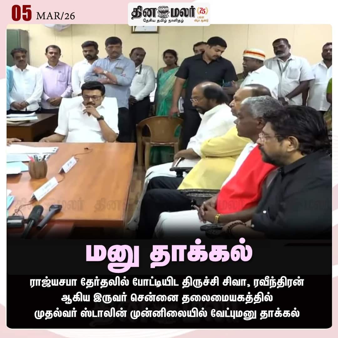 மனு தாக்கல் 