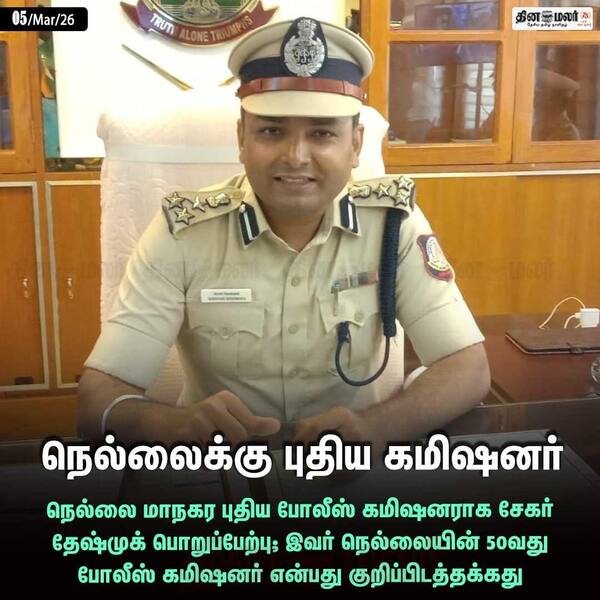 நெல்லைக்கு புதிய கமிஷனர் 