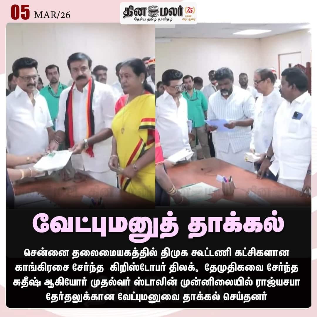 வேட்புமனுத் தாக்கல் 